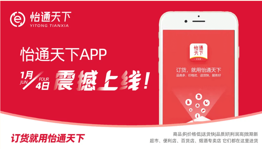 赋能数字化转型，怡通天下APP正式上线！