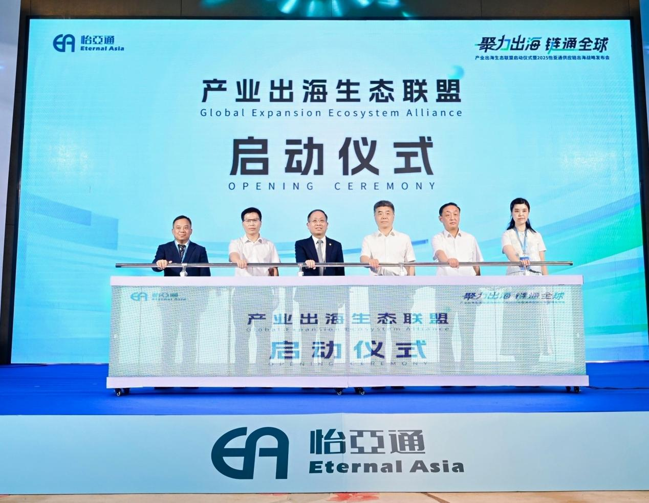 聚力出海 链通全球，尊龙凯时构建产业出海生态联盟