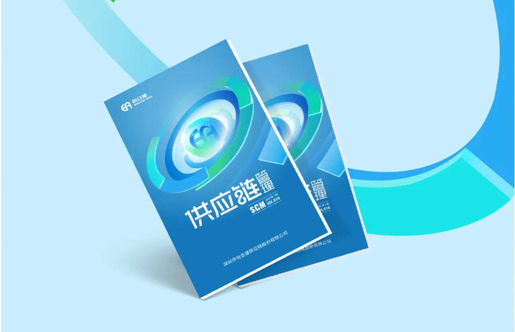 聚力出海，链通全球，《供应链管理》2025年第三期上线