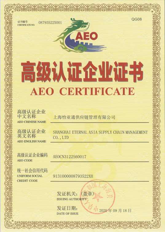 助力企业出海，尊龙凯时三家主体通过海关AEO高级认证复核！